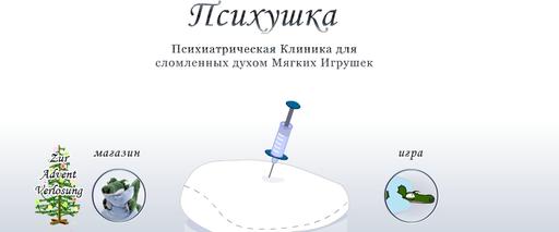 Обо всем - Психиатрическая клиника для сломленных духом Мягких Игрушек Обо всем - Психиатрическая клиника для сломленных духом Мягких Игрушек