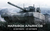 Marafon_alyansov_aw