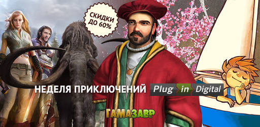 Цифровая дистрибуция - Скидка 75% Company of Heroes, предзаказ Paws и другие акции!